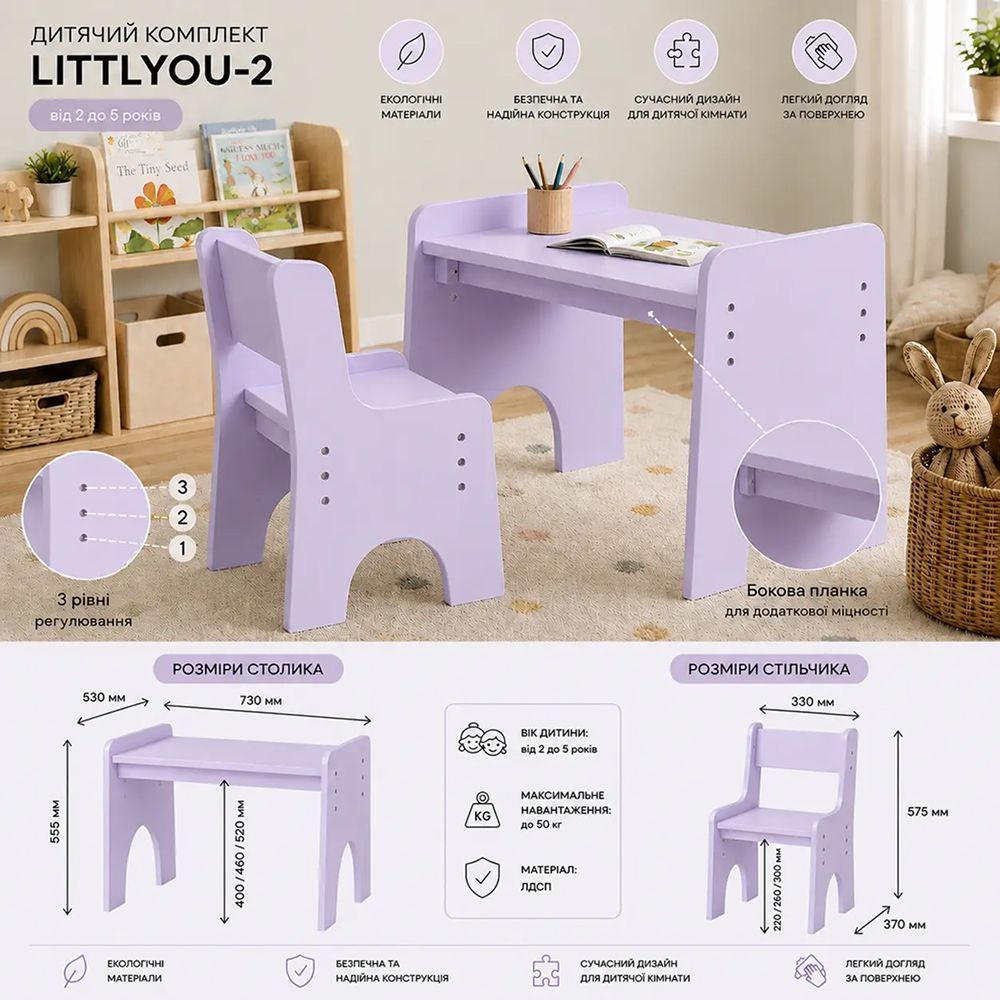 Дитячий комплект стіл та стілець LittlYou-2 (2&ndash;5 років), лаванда
