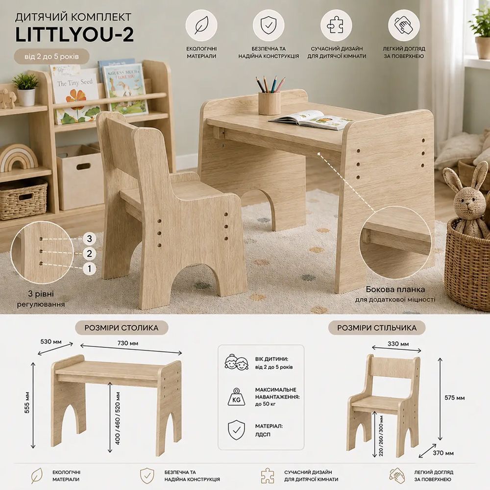 Дитячий комплект стіл та стілець LittlYou-2 (2&ndash;5 років), світлий дуб