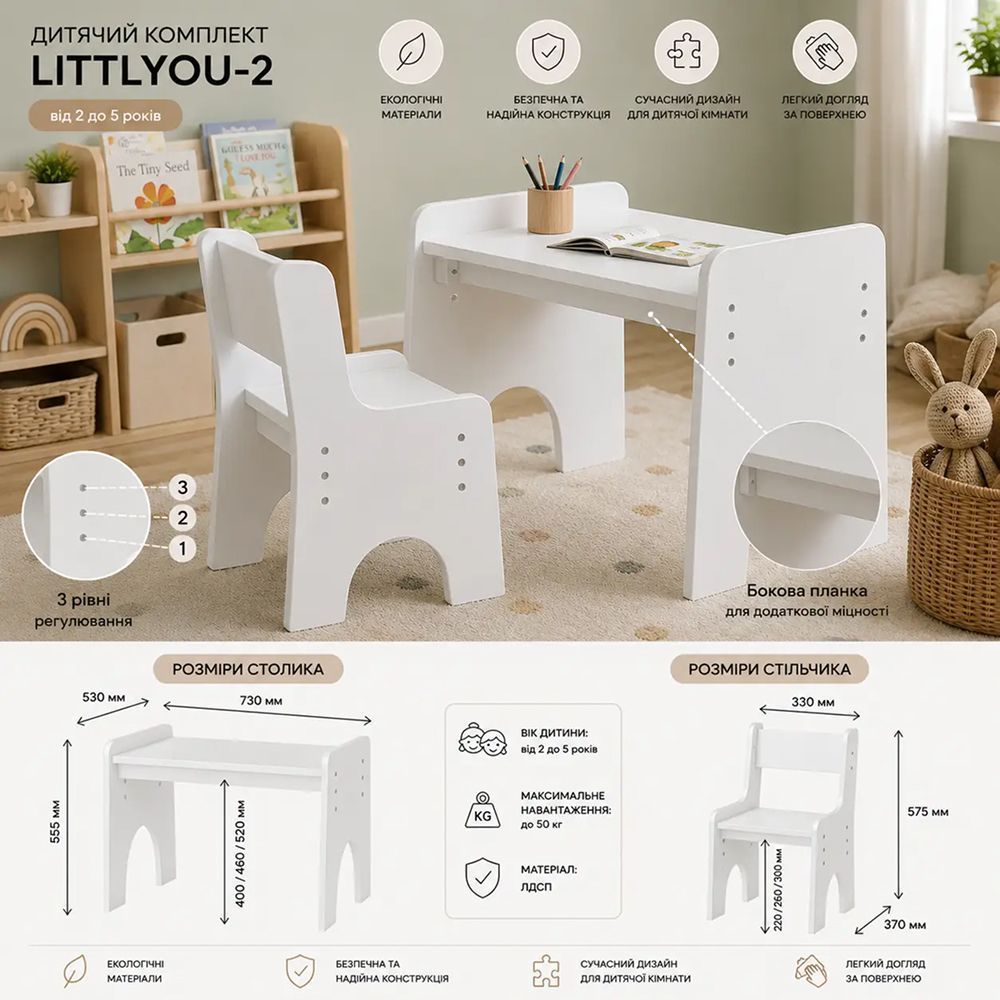 Дитячий комплект стіл та стілець LittlYou-2 (2&ndash;5 років), білий