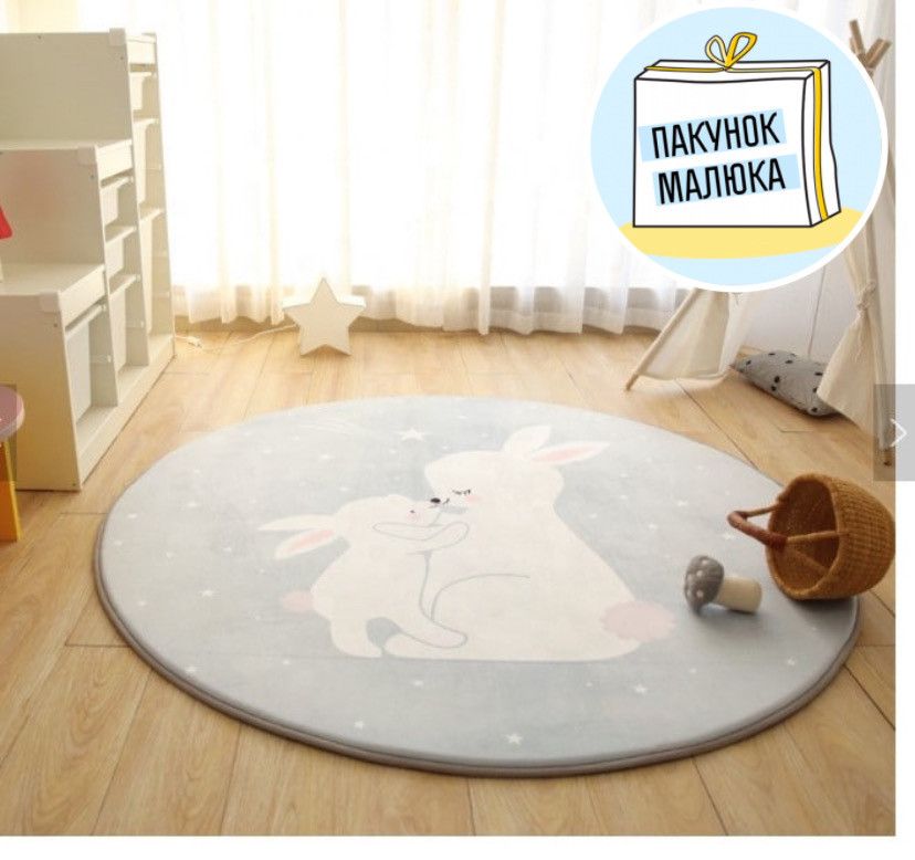 Утеплений плюшевий килим "Мішутка" (діаметр 150 см)