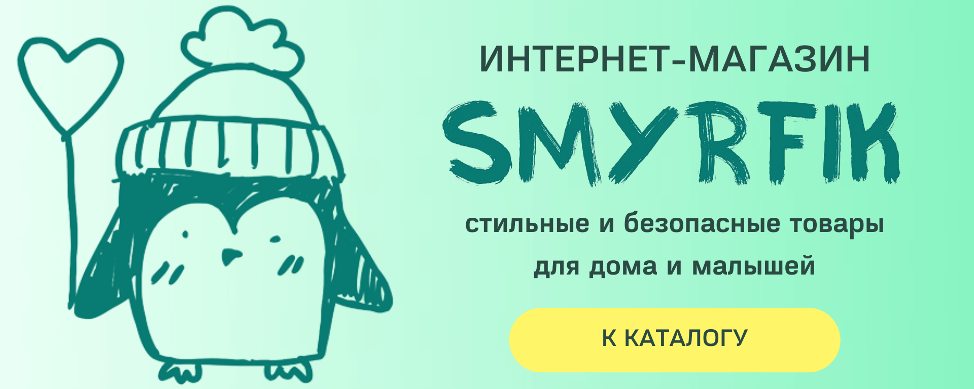 Купить детские товары в Украине-Интернет магазин SMYRFIK